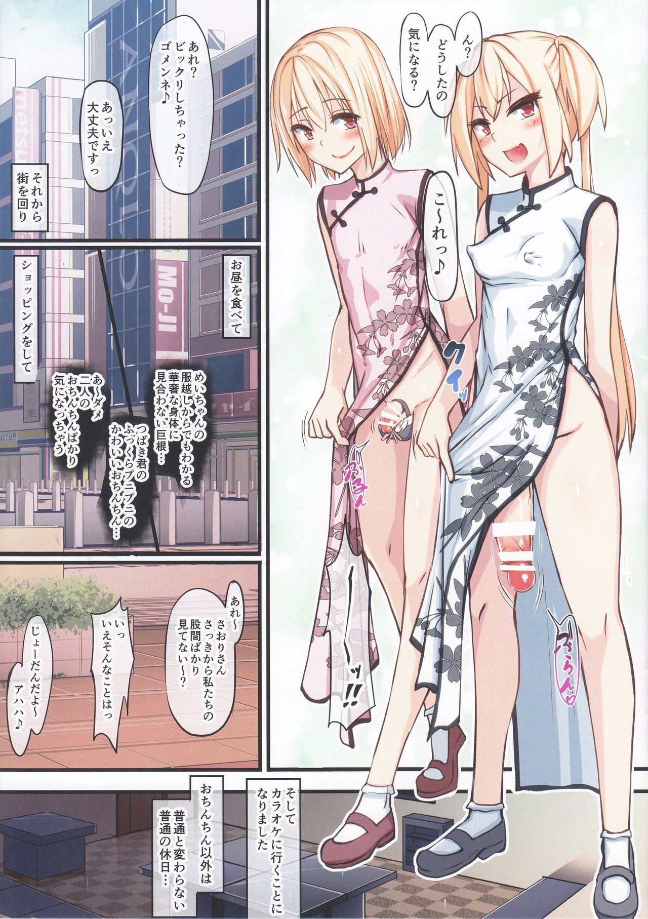 Futanarikko no Iru Machi page 3 full