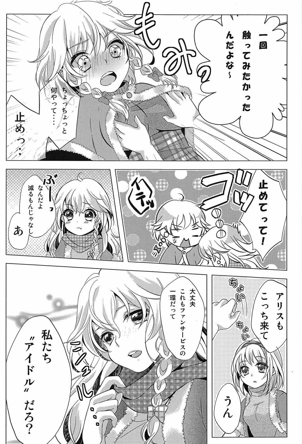 Nantettatte Idol ~Jitsuroku! Idol no Uragawa~ page 6 full