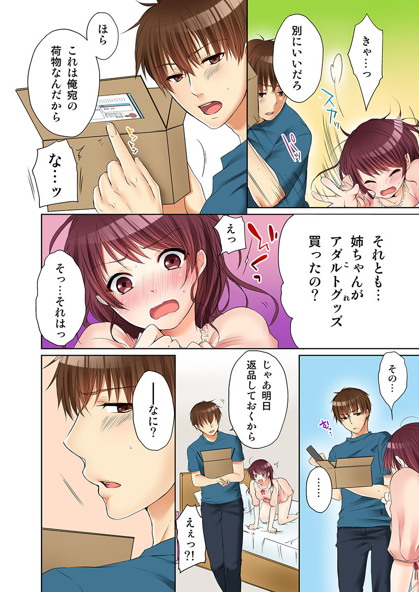Aneki  to... H Shichaimashita. page 10 full