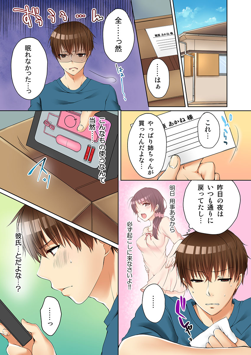 Aneki  to... H Shichaimashita. page 3 full