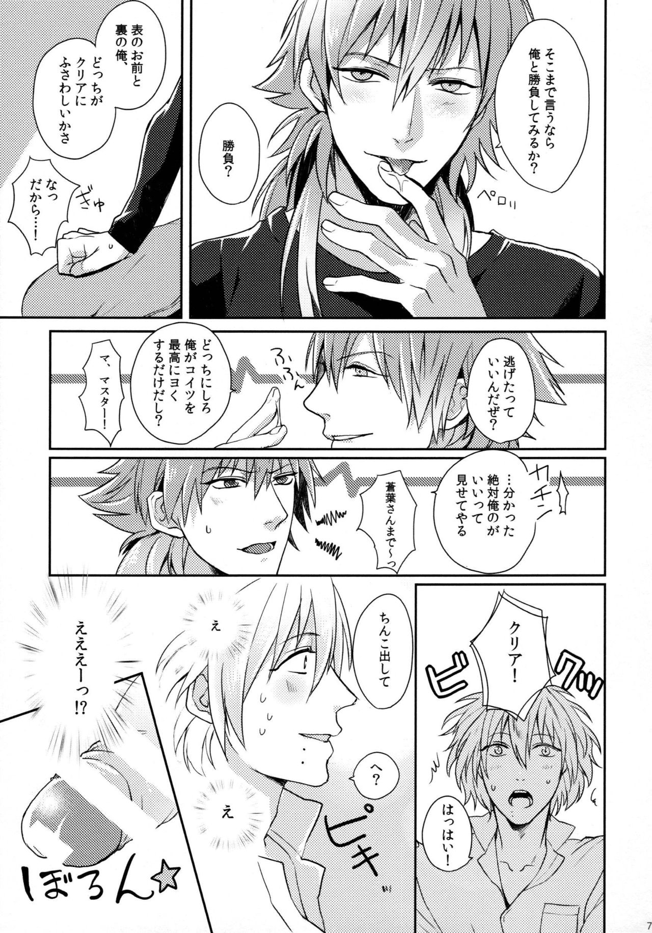 Triangle Lovers page 6 full