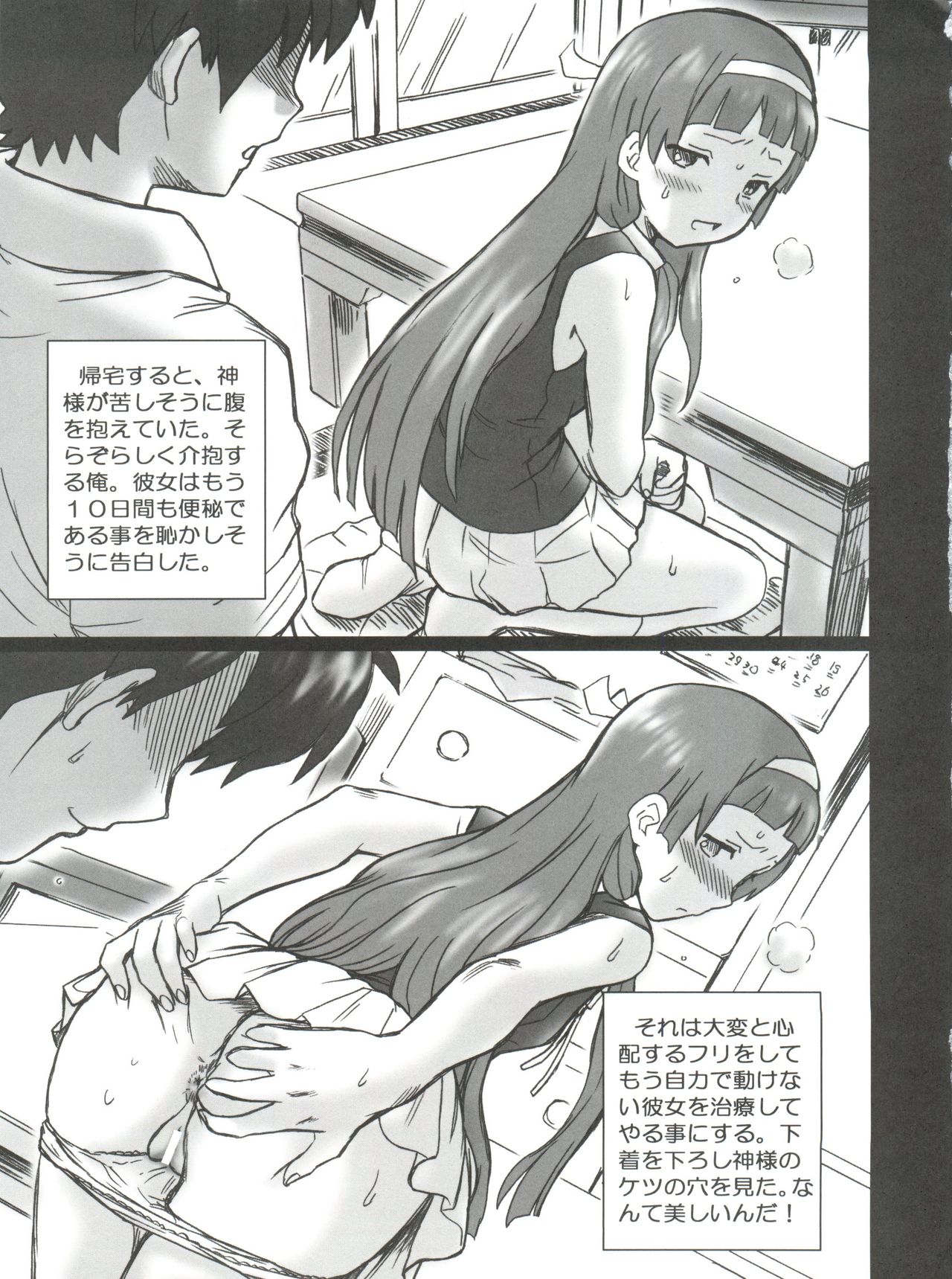 TAIL-MAN KANNAGI BOOK page 4 full