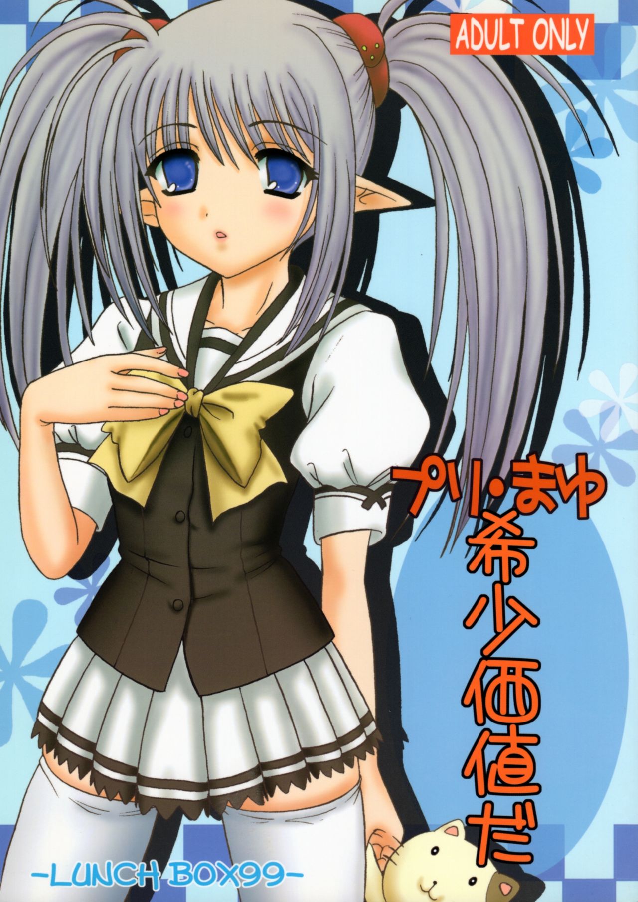 Lunch Box 99 - Pri Mayu Kishou Kachida page 1 full