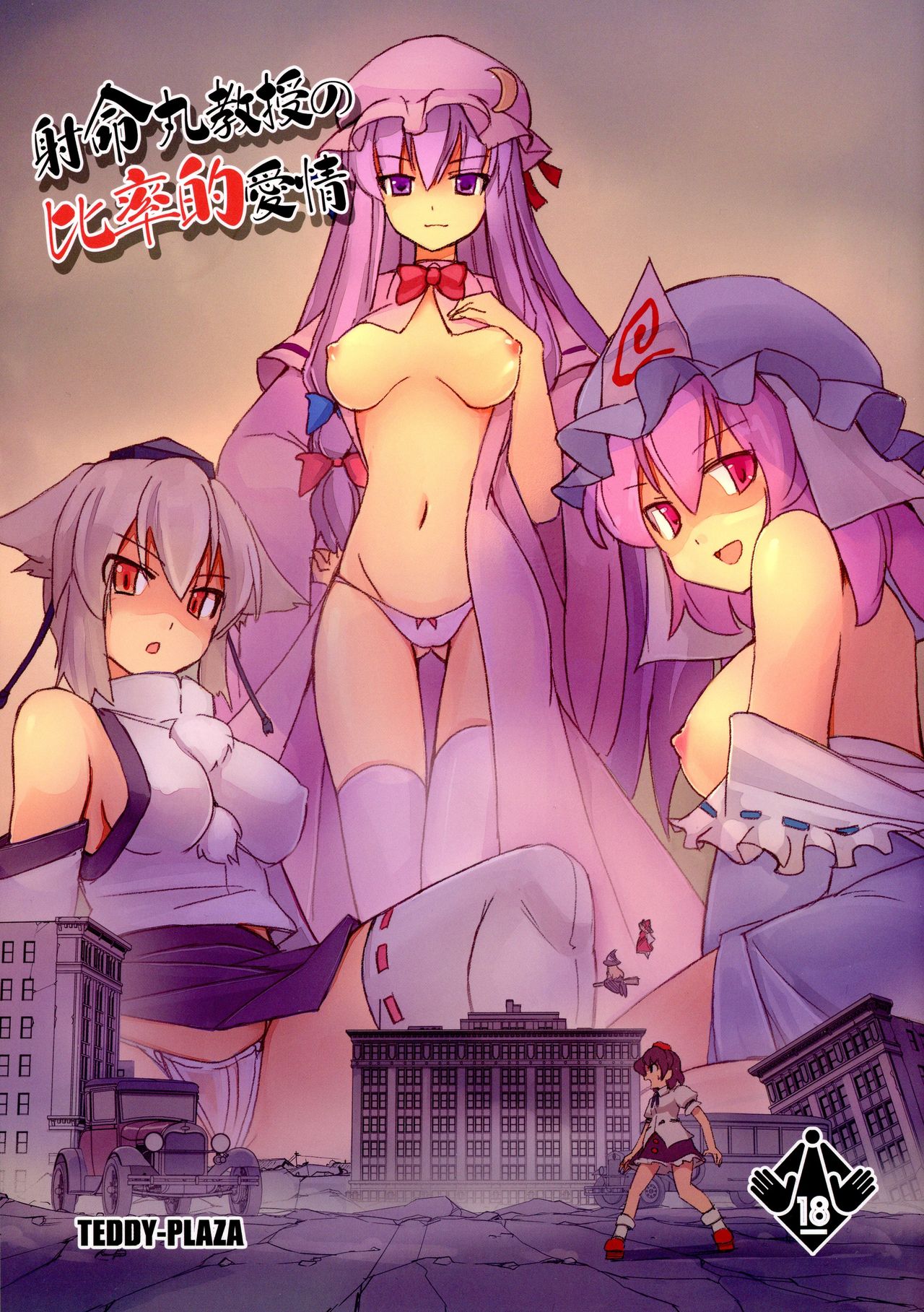 Shameimaru Kyouju no Hiritsuteki Aijou page 1 full