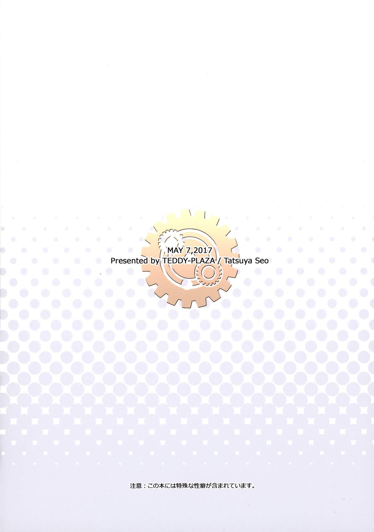 Shameimaru Kyouju no Hiritsuteki Aijou page 2 full