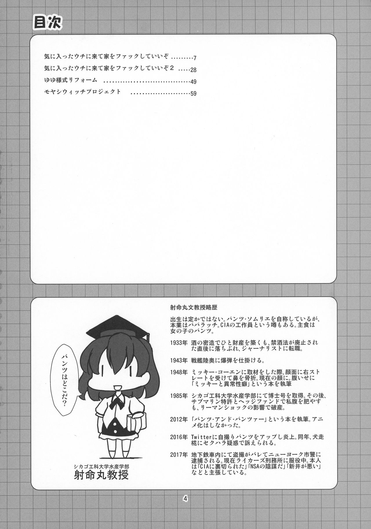 Shameimaru Kyouju no Hiritsuteki Aijou page 4 full