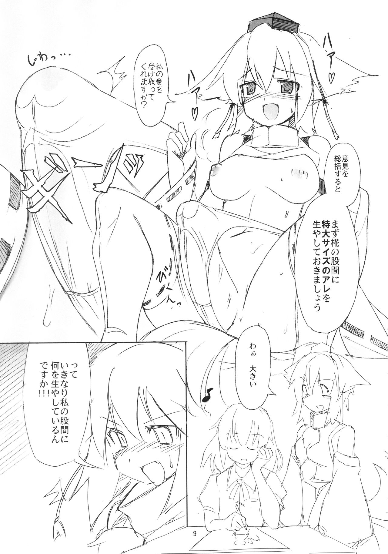 Shameimaru Kyouju no Hiritsuteki Aijou page 9 full