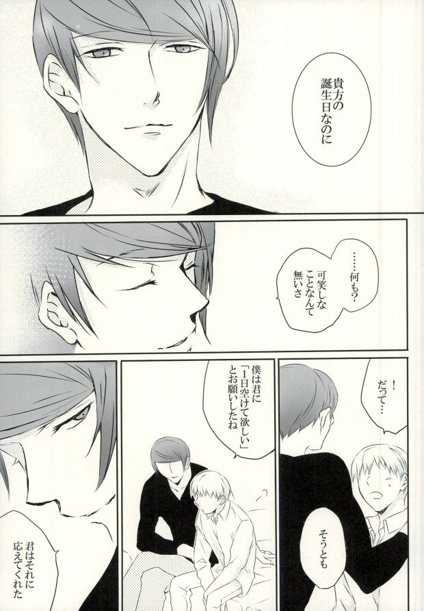 Call me Kiss me page 4 full