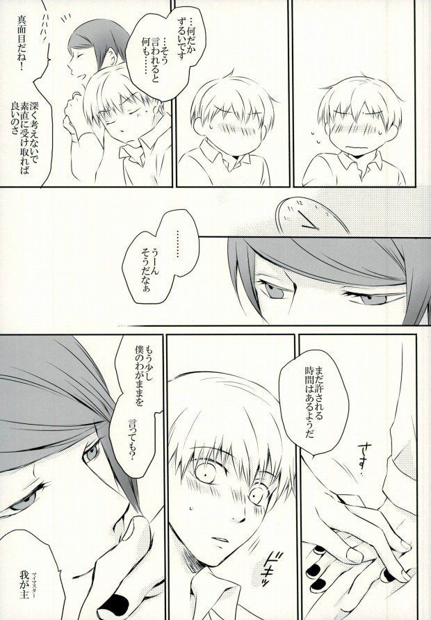 Call me Kiss me page 6 full