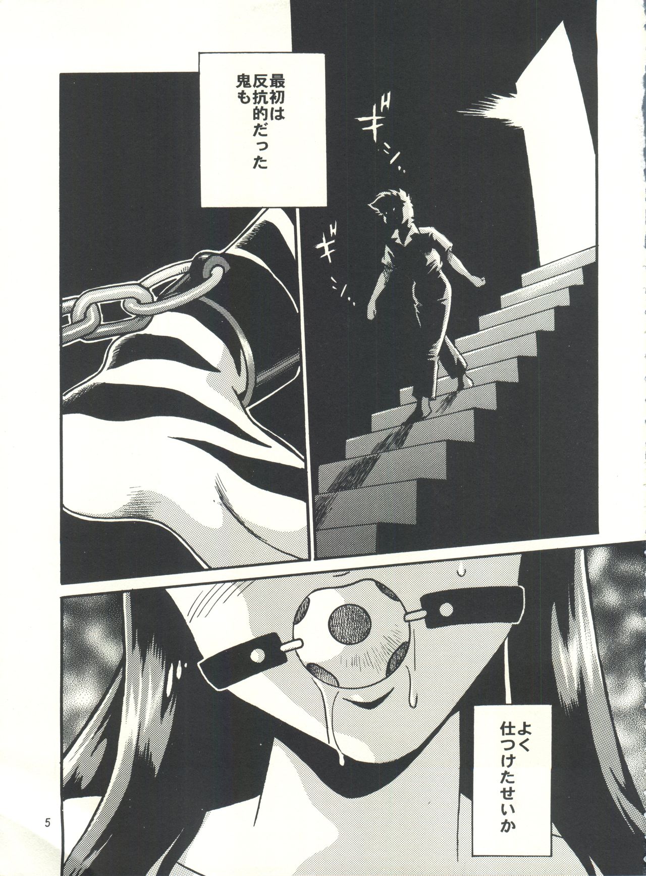 Lum Mousou page 4 full
