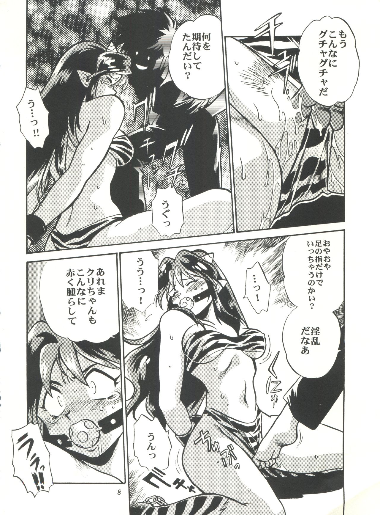 Lum Mousou page 7 full