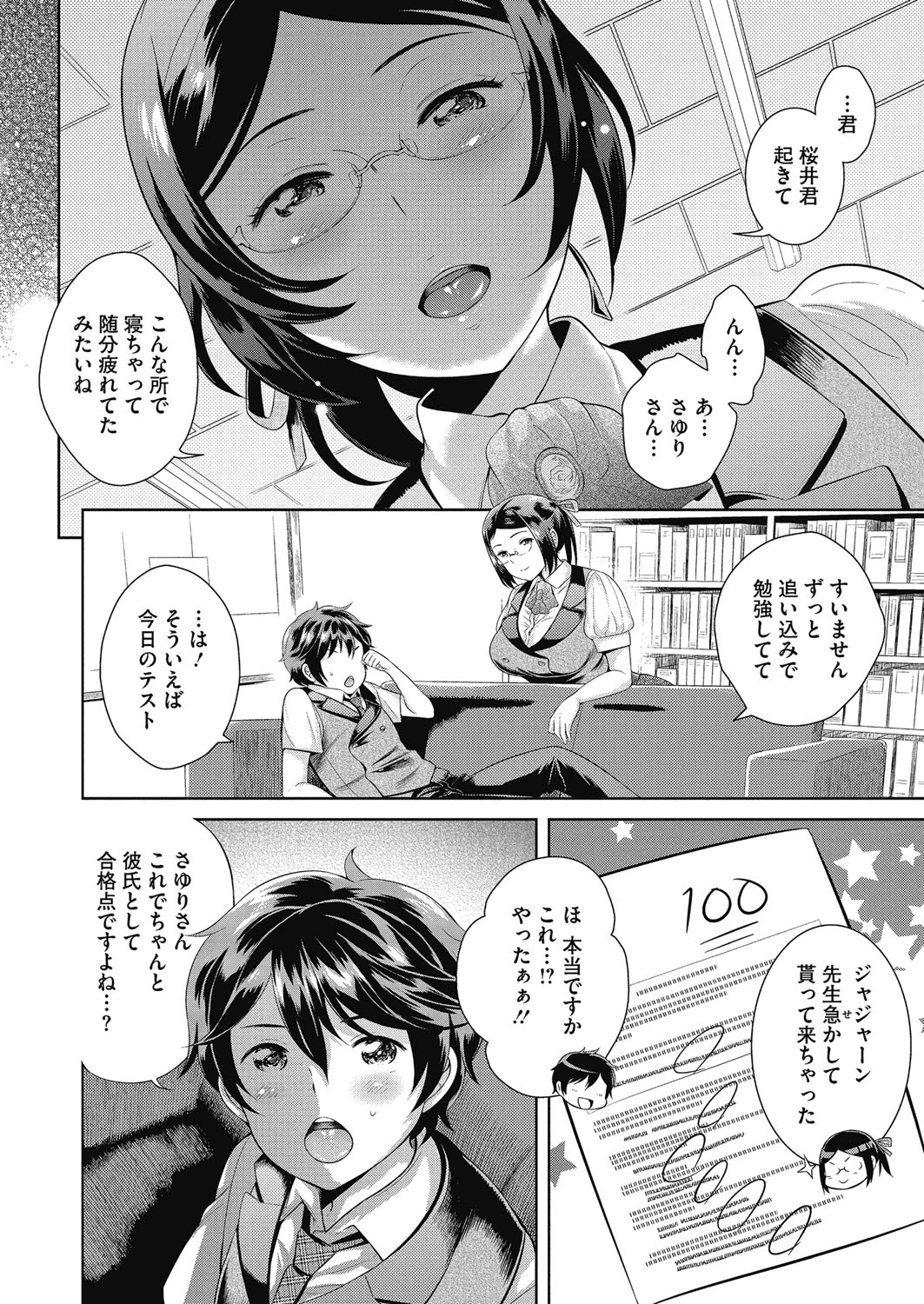 Konya mo Onee-san to... - Tonight with my sister... page 8 full