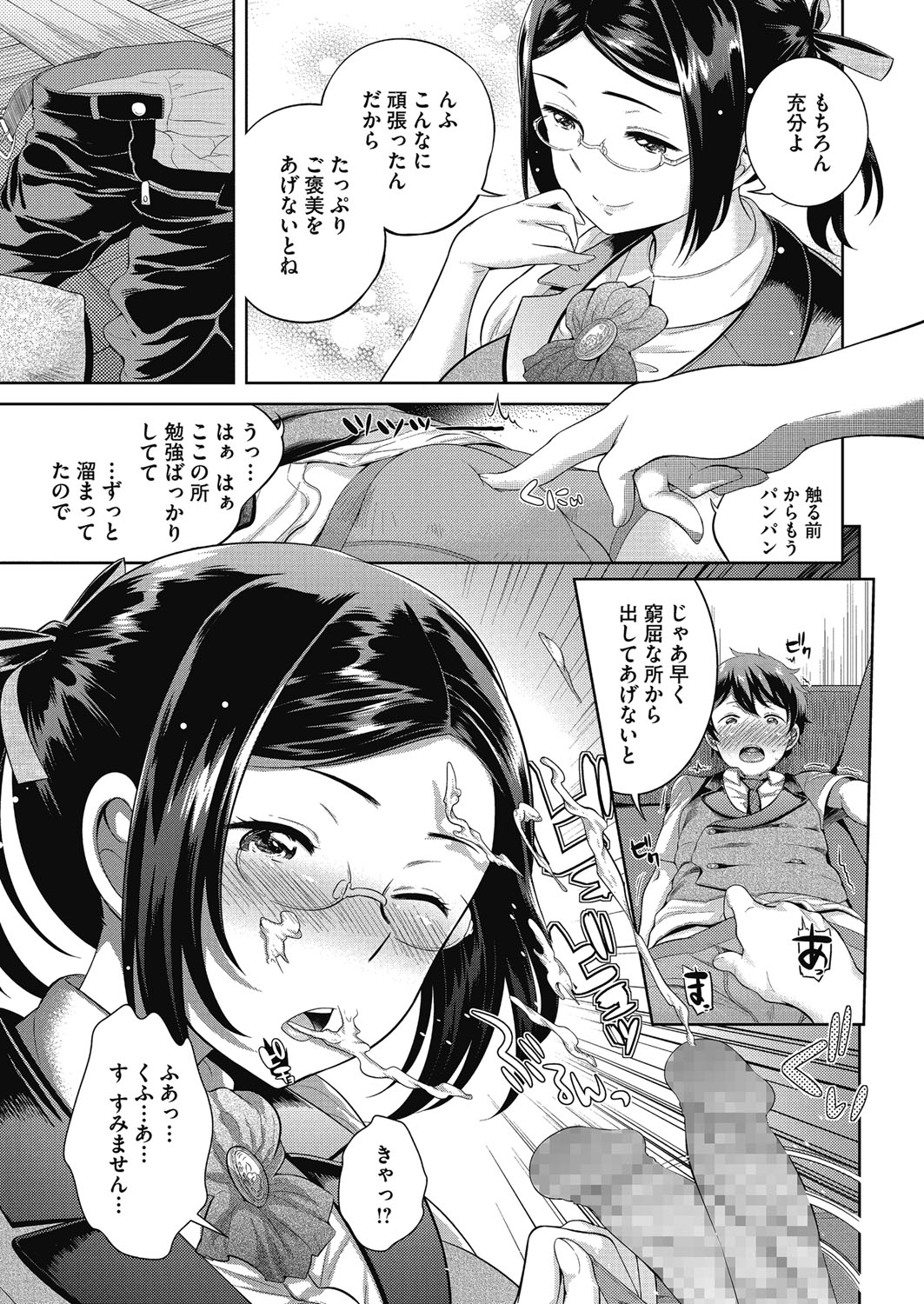 Konya mo Onee-san to... - Tonight with my sister... page 9 full