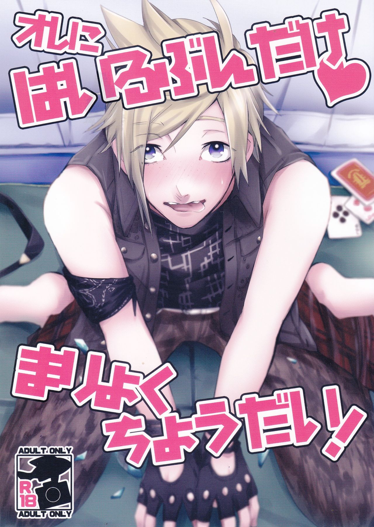 オレにはいるぶんだけまりょくちょうだい！ page 1 full