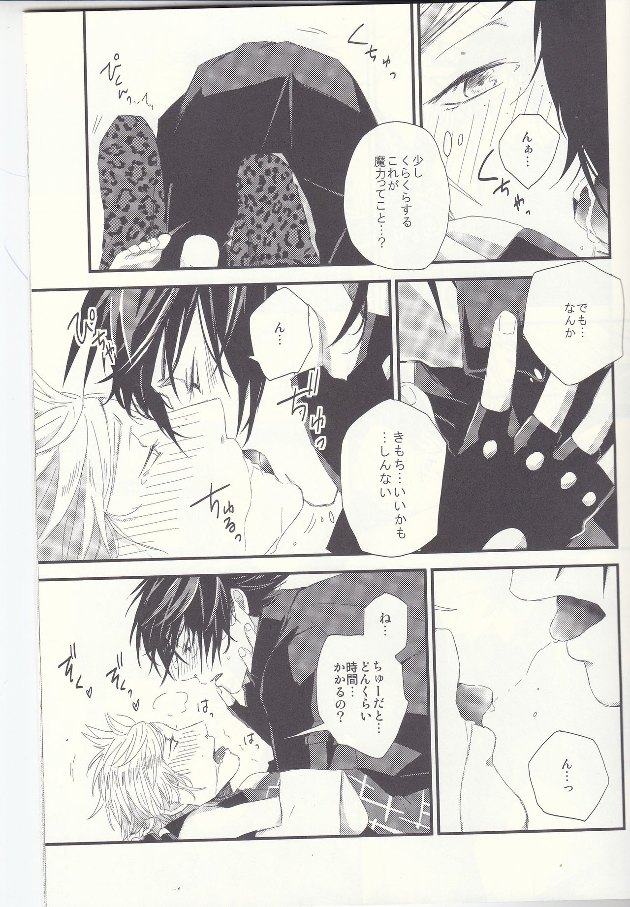 オレにはいるぶんだけまりょくちょうだい！ page 10 full