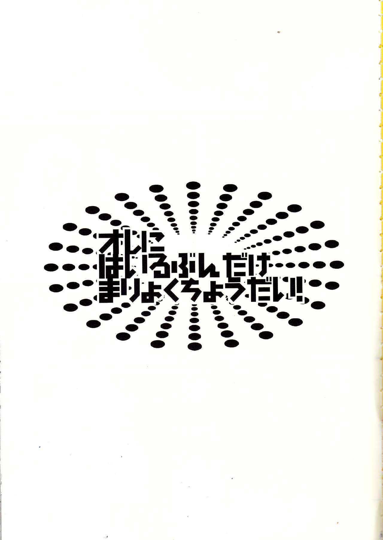 オレにはいるぶんだけまりょくちょうだい！ page 2 full