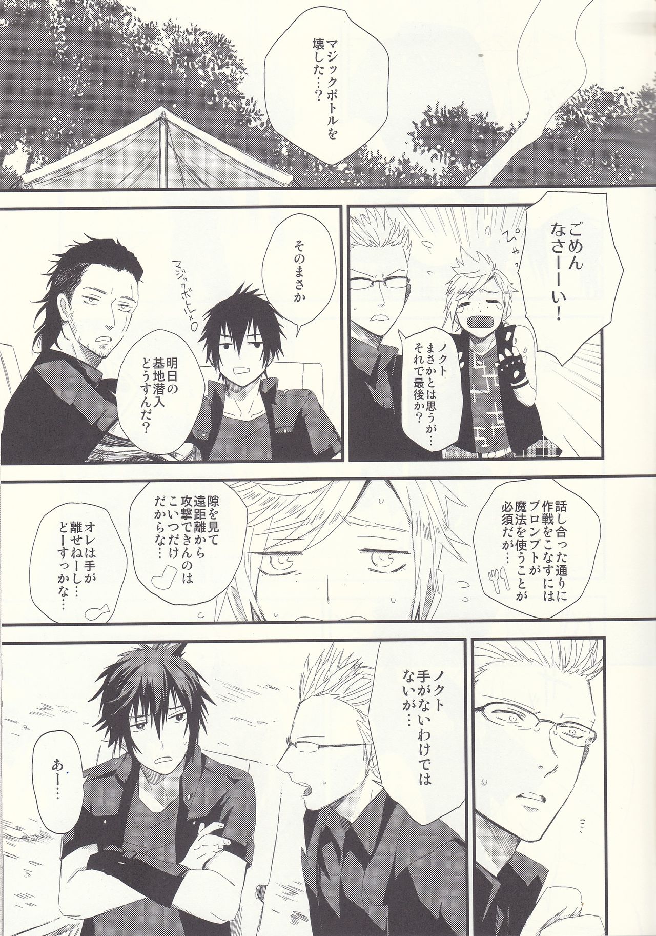 オレにはいるぶんだけまりょくちょうだい！ page 4 full