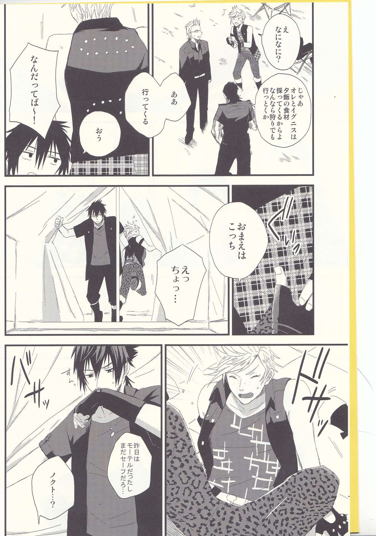 オレにはいるぶんだけまりょくちょうだい！ page 5 full