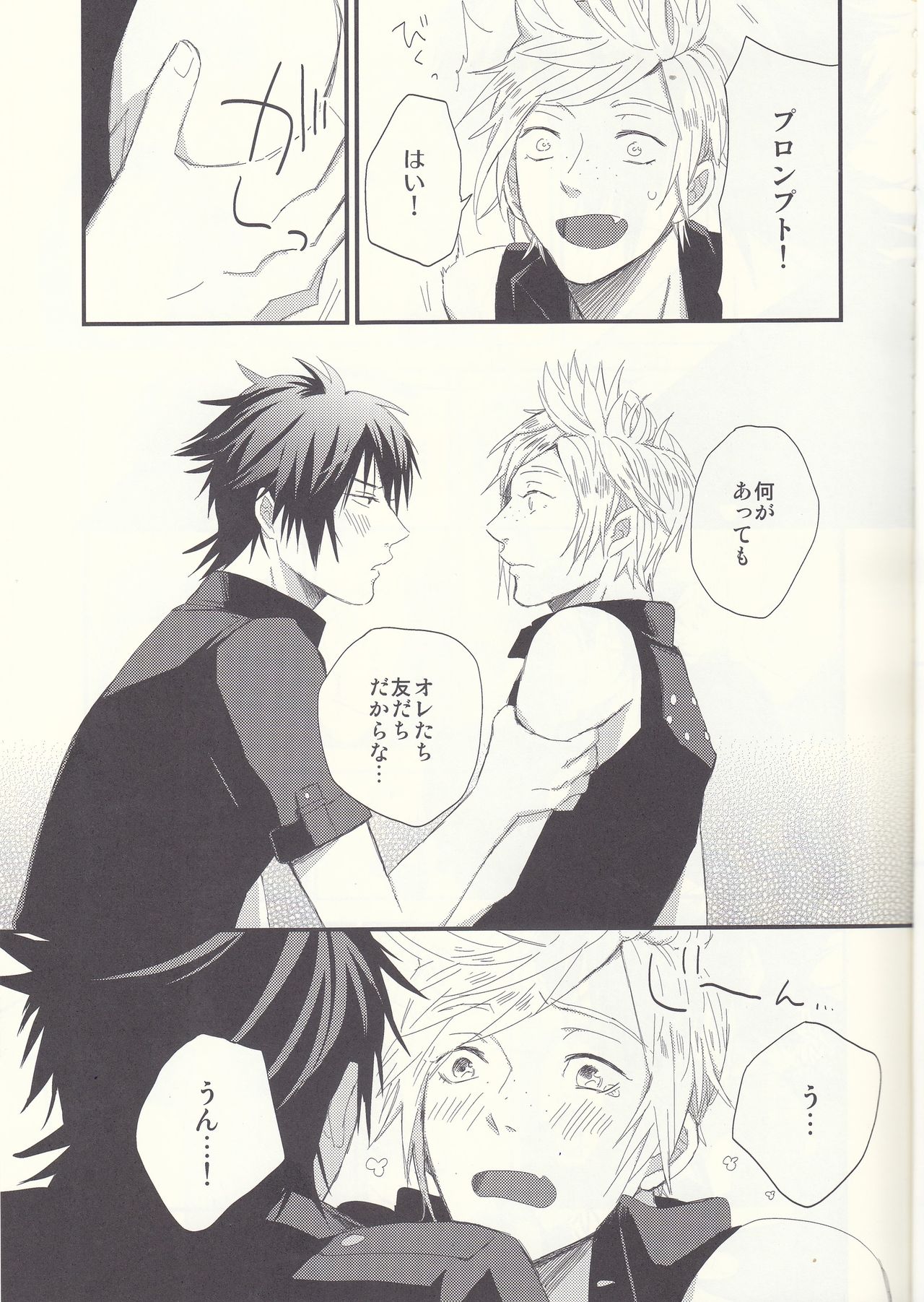 オレにはいるぶんだけまりょくちょうだい！ page 6 full