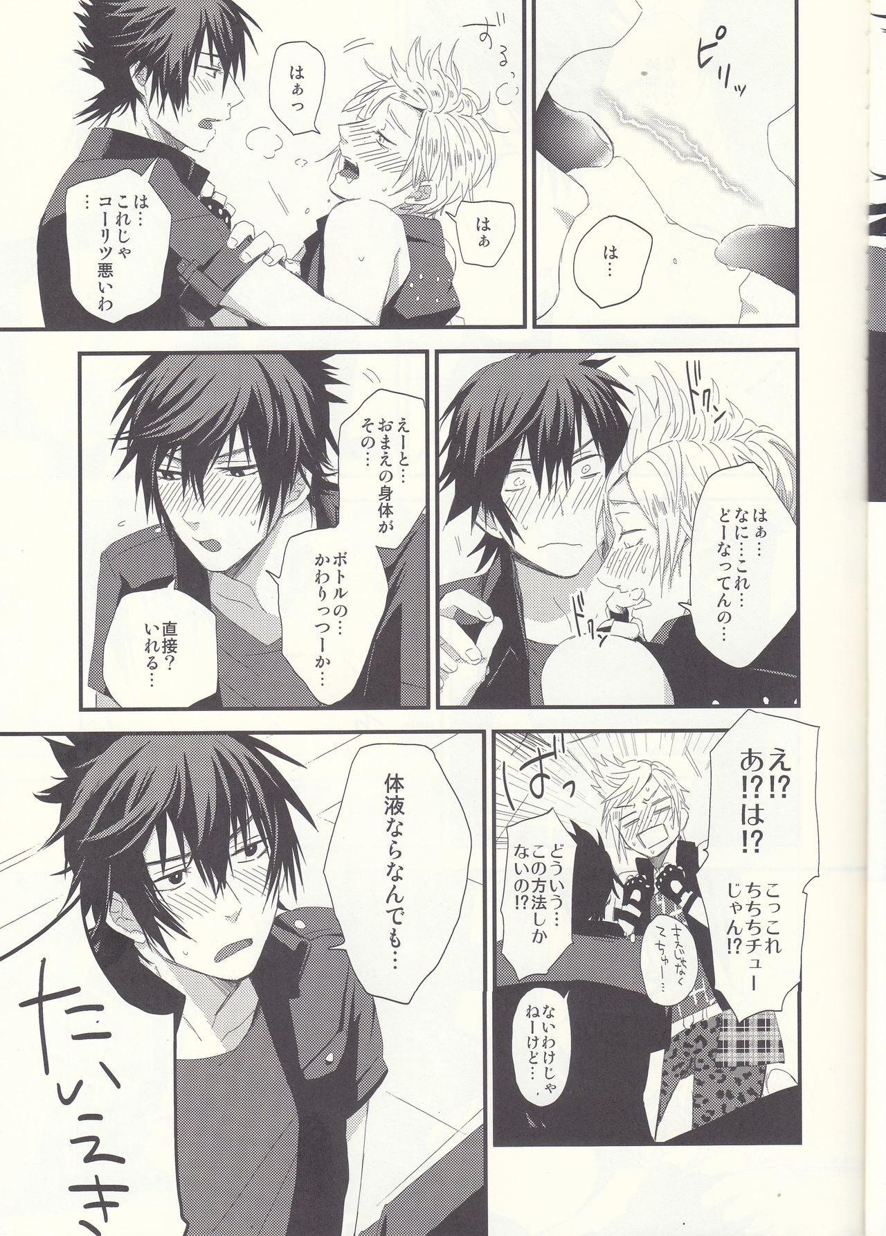 オレにはいるぶんだけまりょくちょうだい！ page 8 full