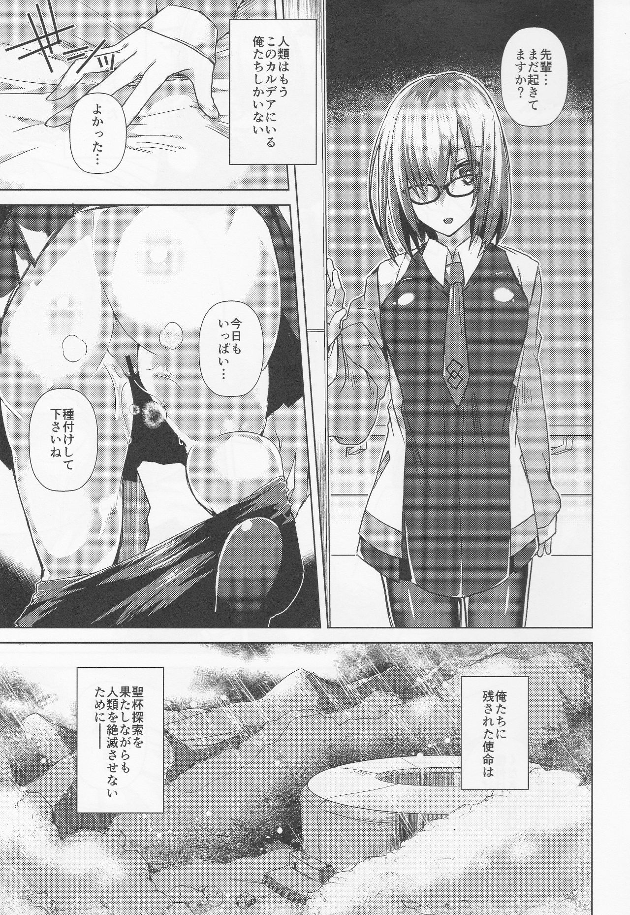 Zettai Ninshin Meirei page 2 full