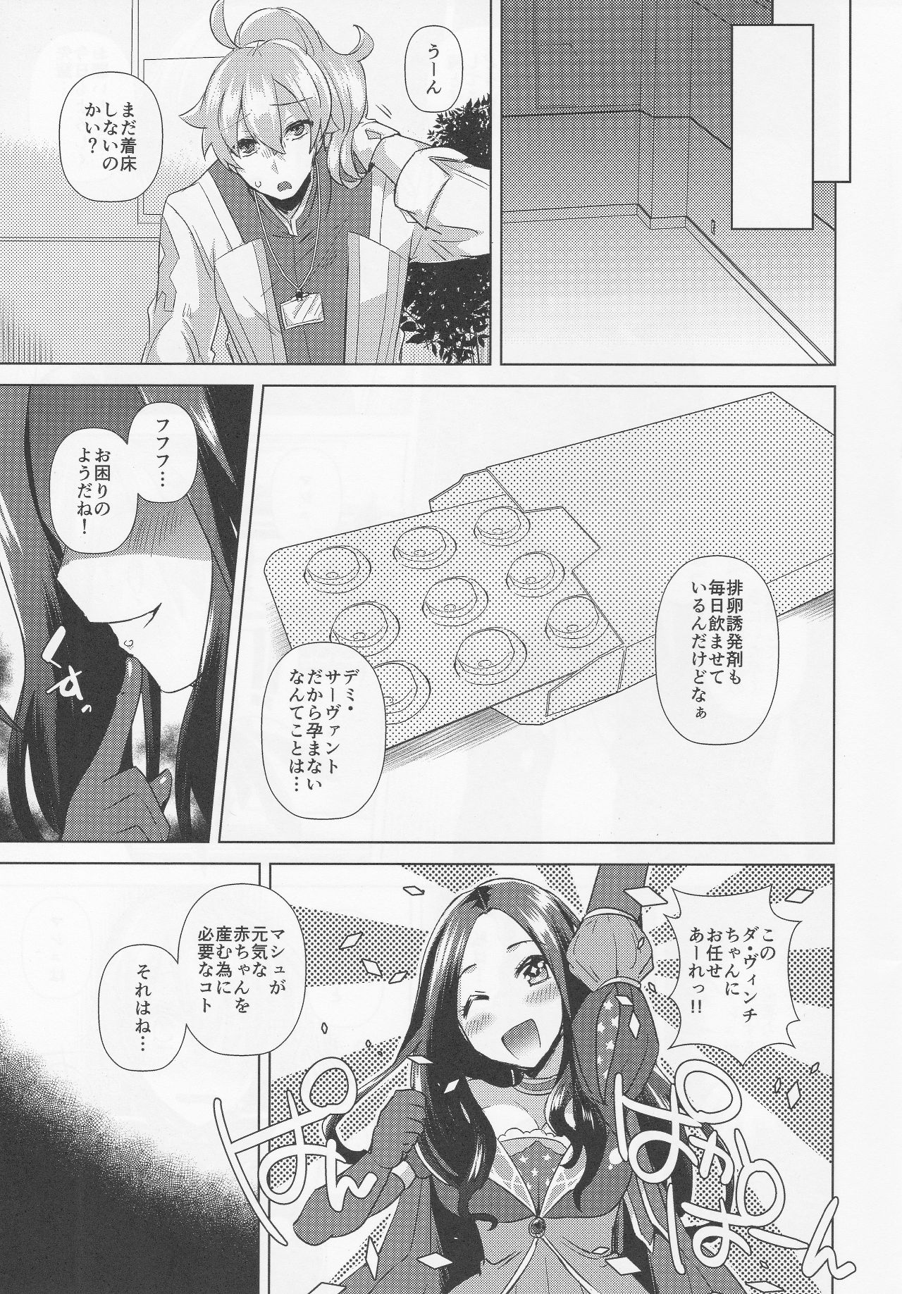 Zettai Ninshin Meirei page 4 full