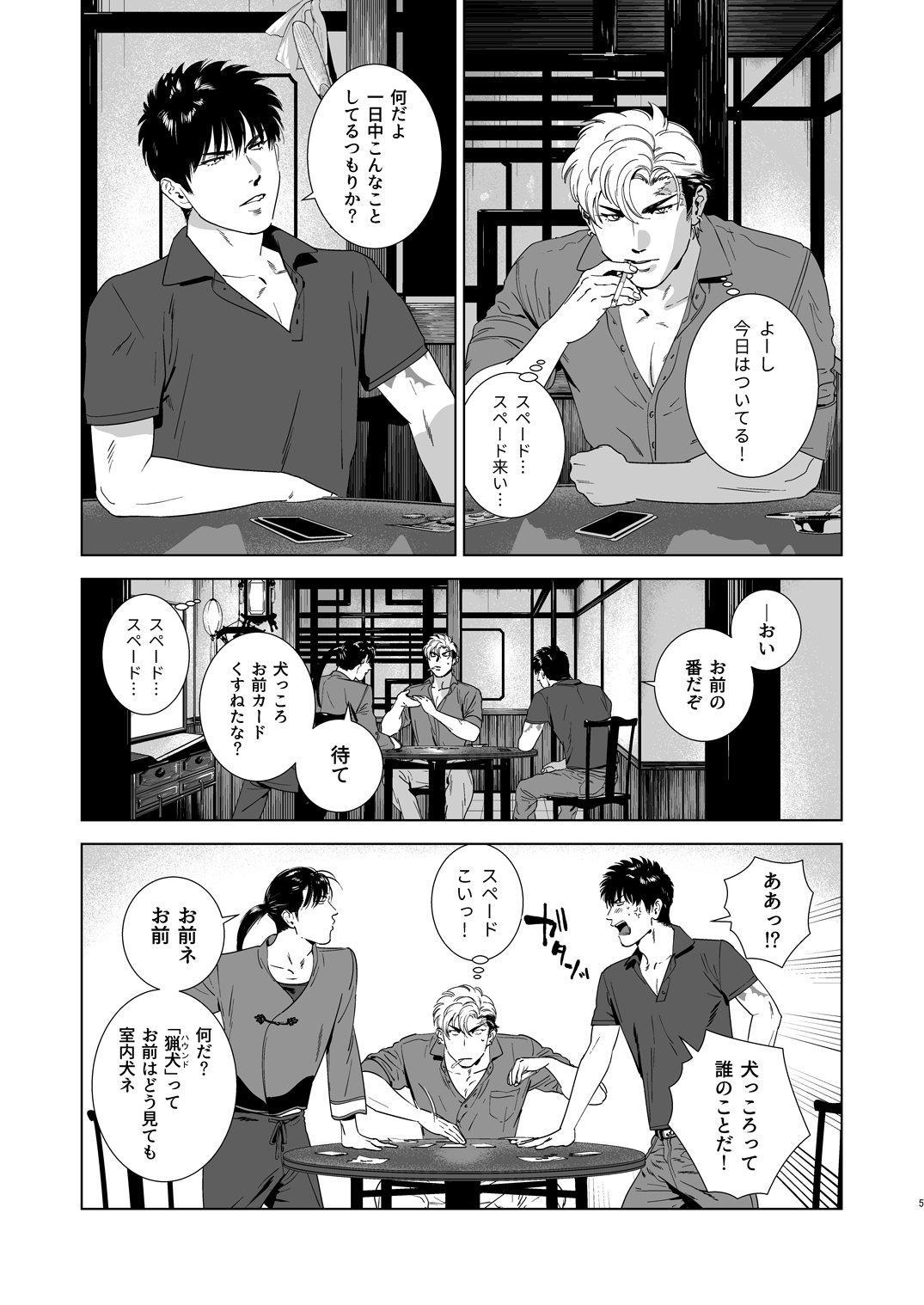 DARKNESS HOUND 4 page 4 full