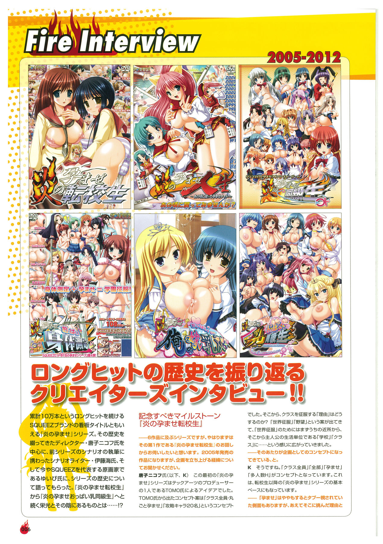 EnYouDou ~Honoo no Haramase Chronicle 2005-2011~ page 6 full