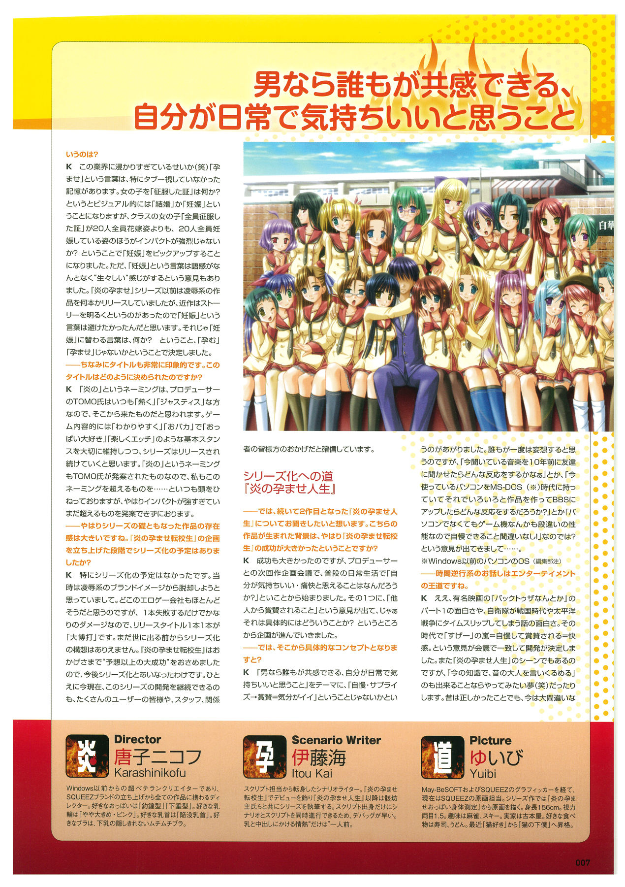 EnYouDou ~Honoo no Haramase Chronicle 2005-2011~ page 7 full