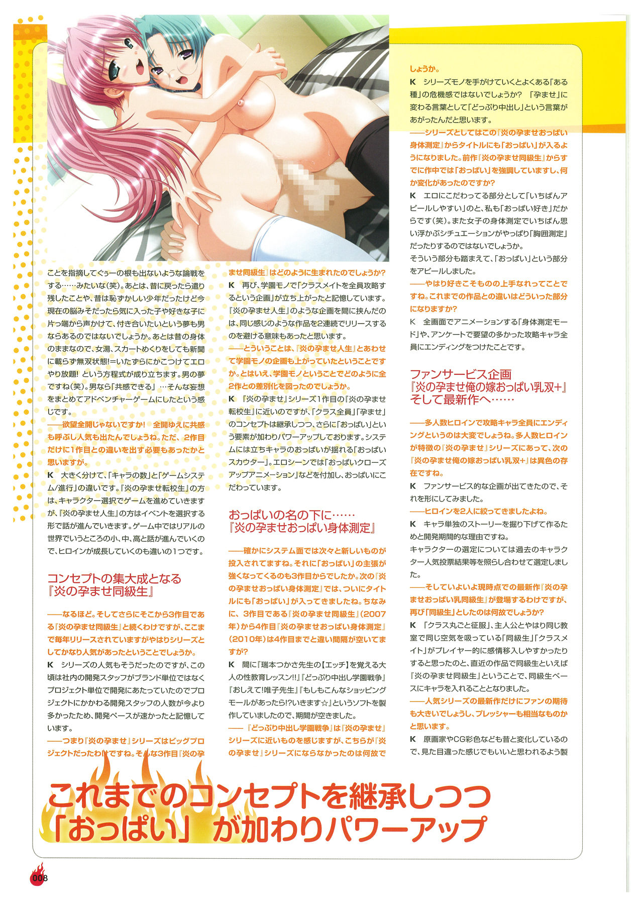 EnYouDou ~Honoo no Haramase Chronicle 2005-2011~ page 8 full
