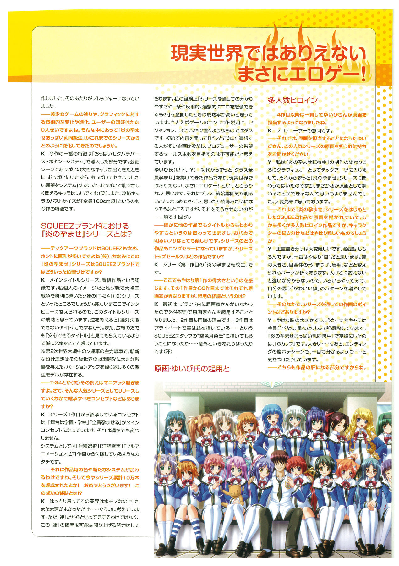 EnYouDou ~Honoo no Haramase Chronicle 2005-2011~ page 9 full