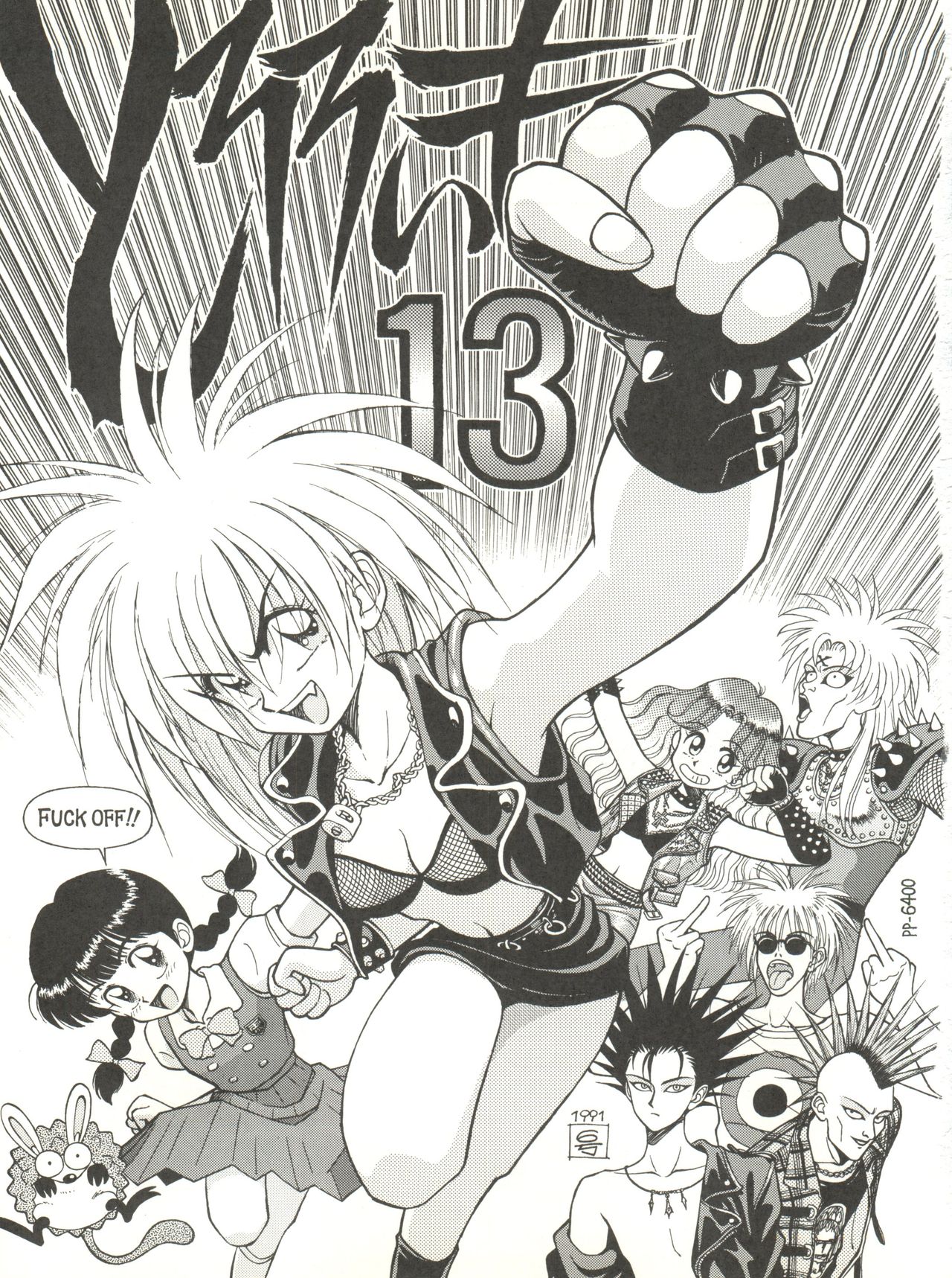 Tororoimo Vol. 13 page 3 full