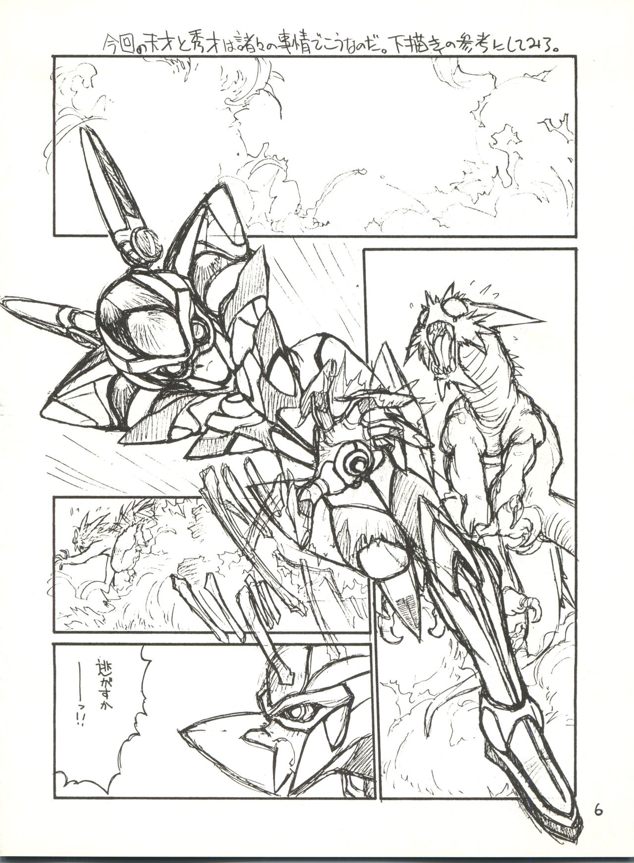 Tororoimo Vol. 13 page 6 full