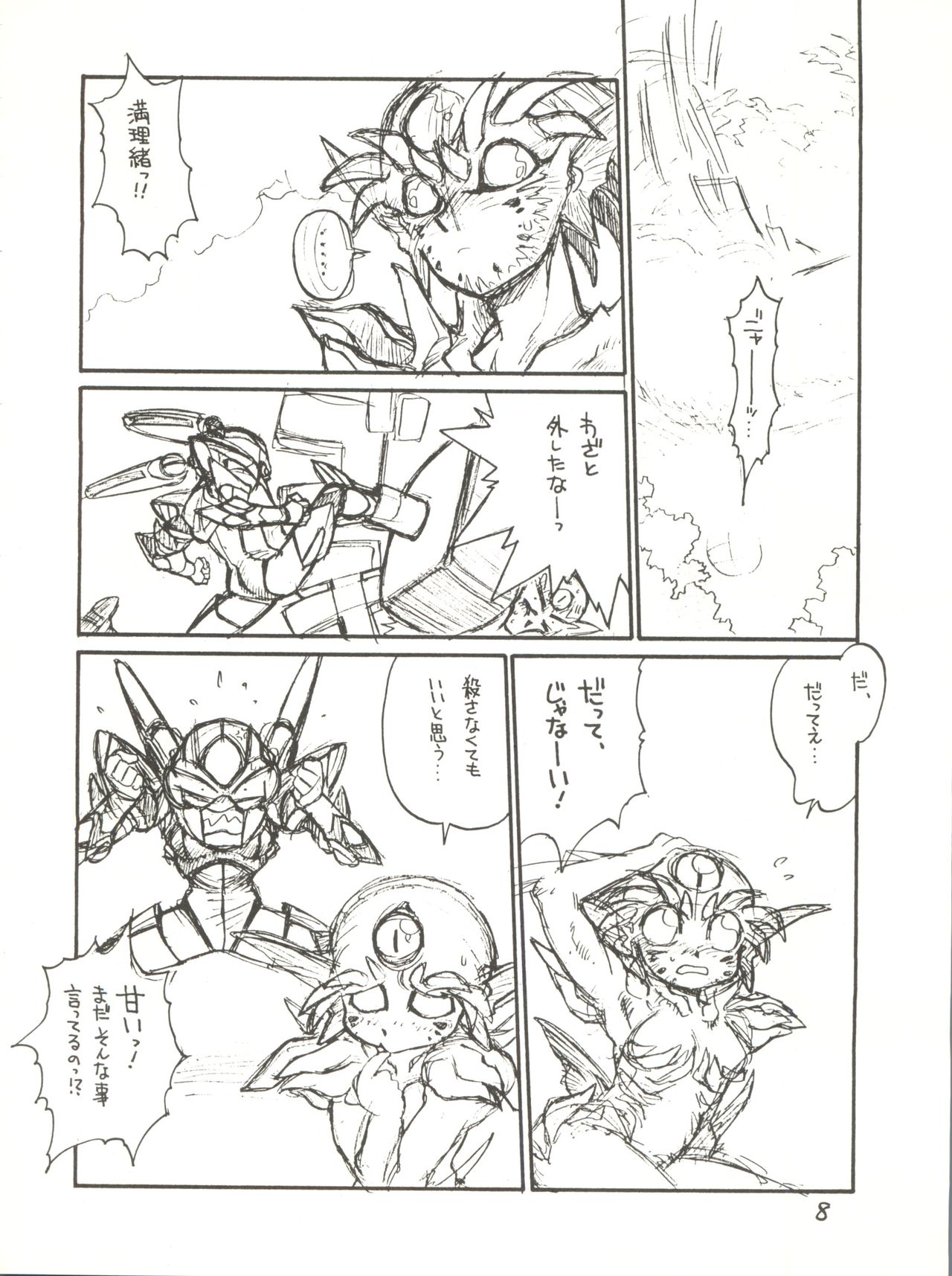 Tororoimo Vol. 13 page 8 full