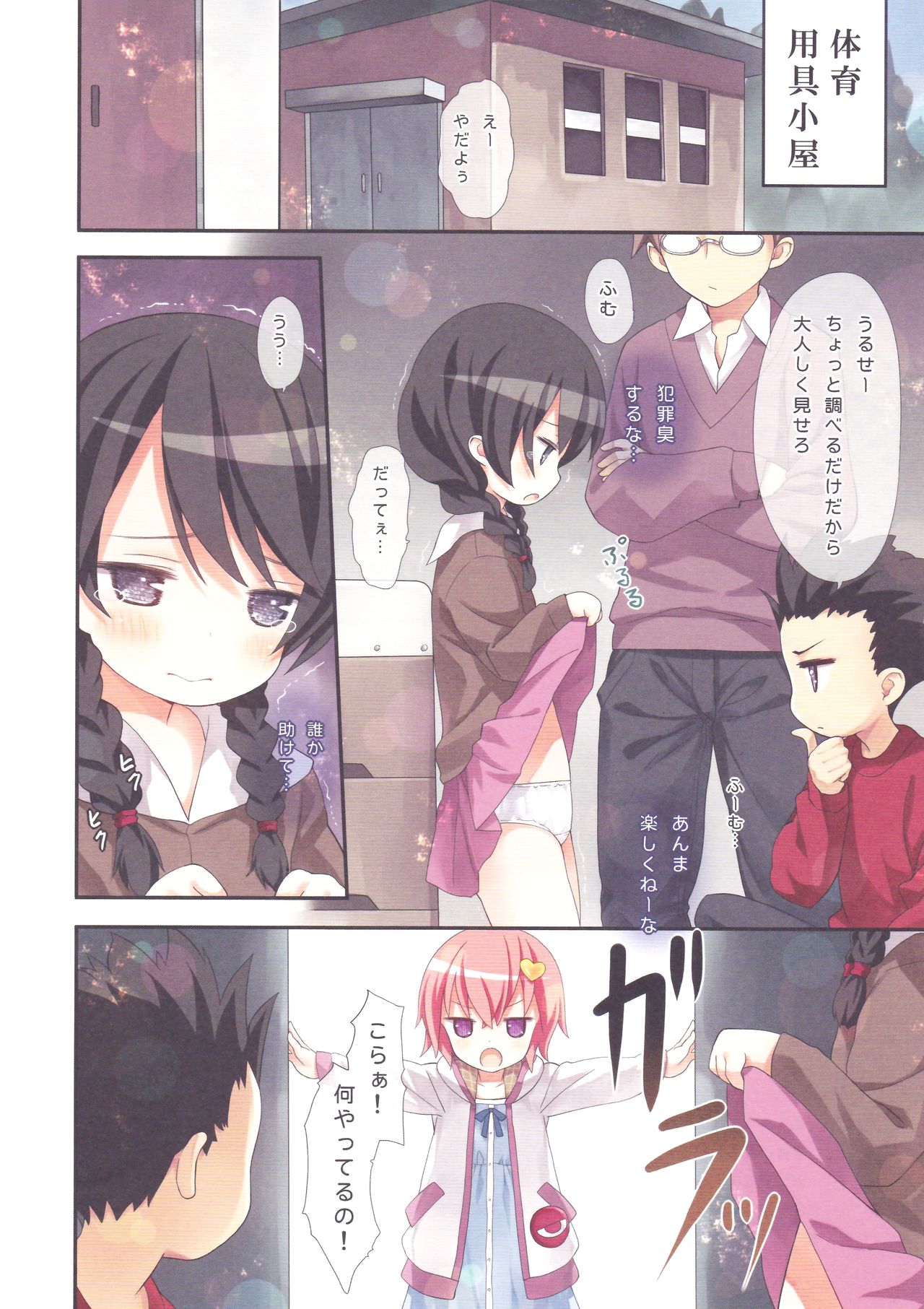 Komeiji Satori no Classmate to Hokentaiiku page 5 full