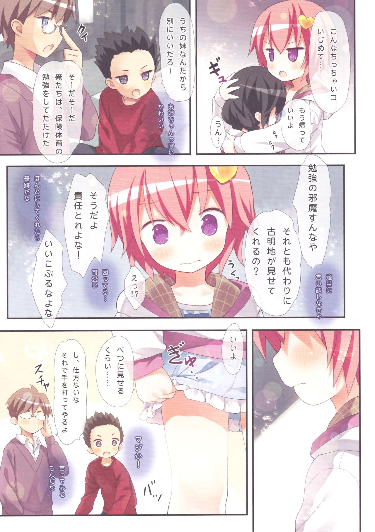 Komeiji Satori no Classmate to Hokentaiiku page 6 full