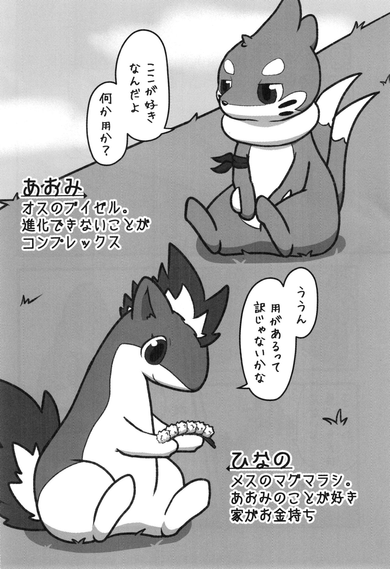 Screw Tail page 3 full