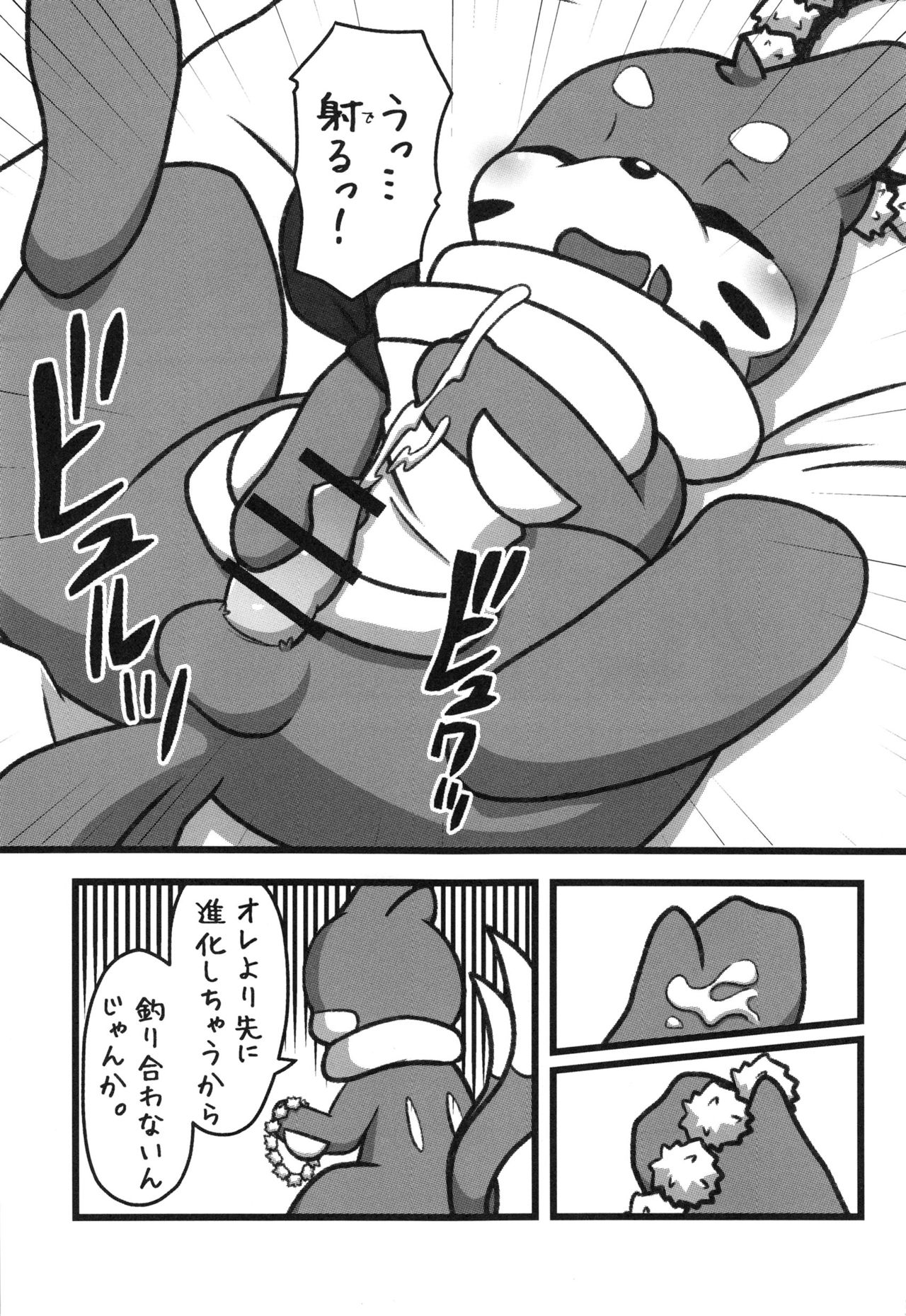 Screw Tail page 8 full