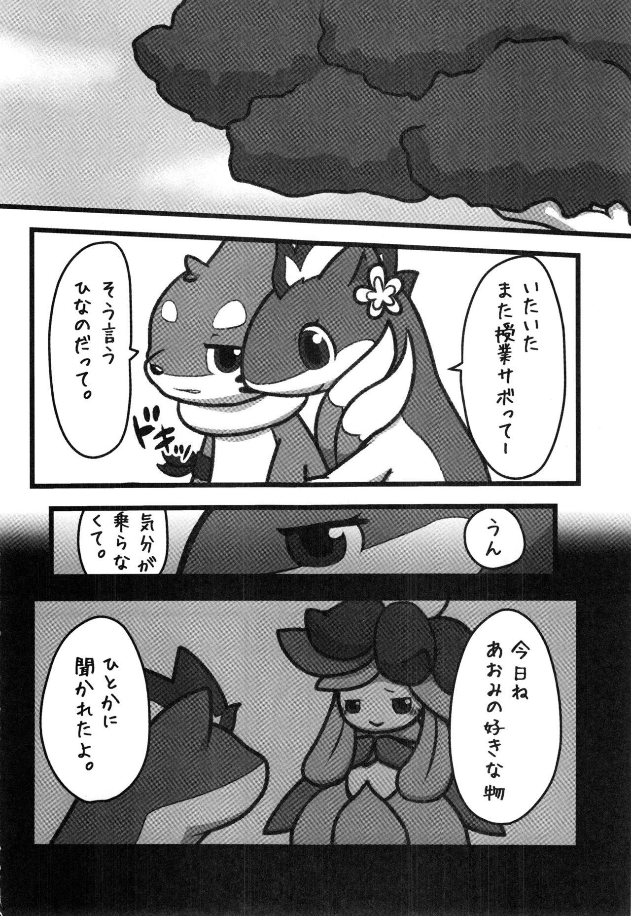 Screw Tail page 9 full