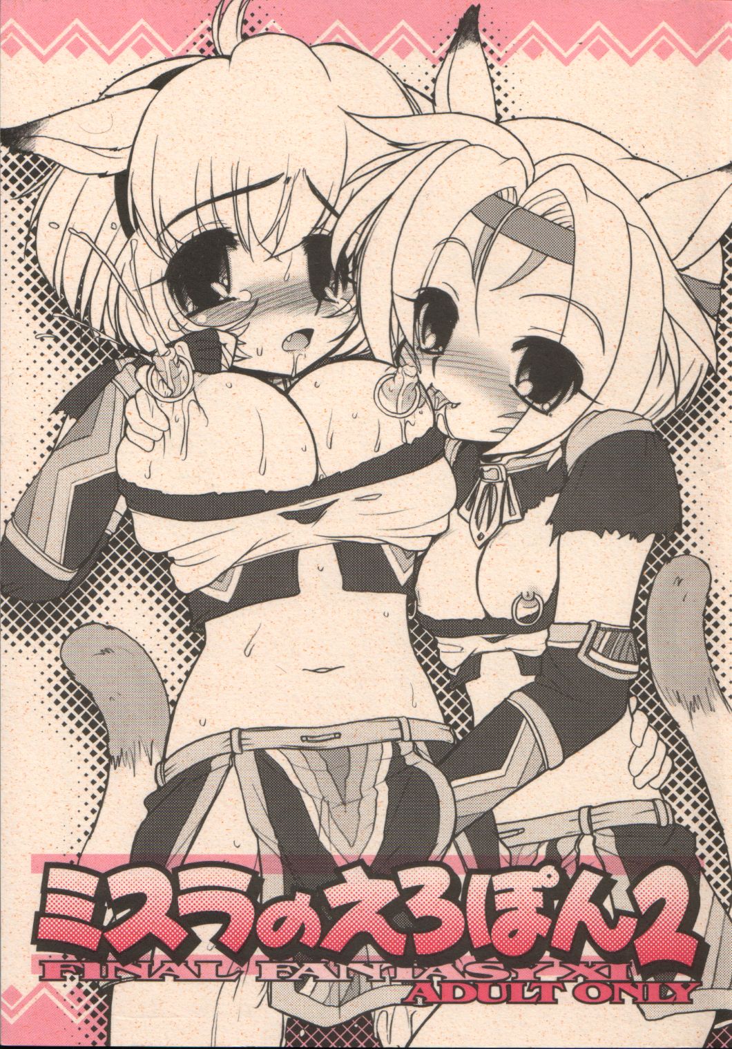 Mithra no Eropon 2 page 1 full