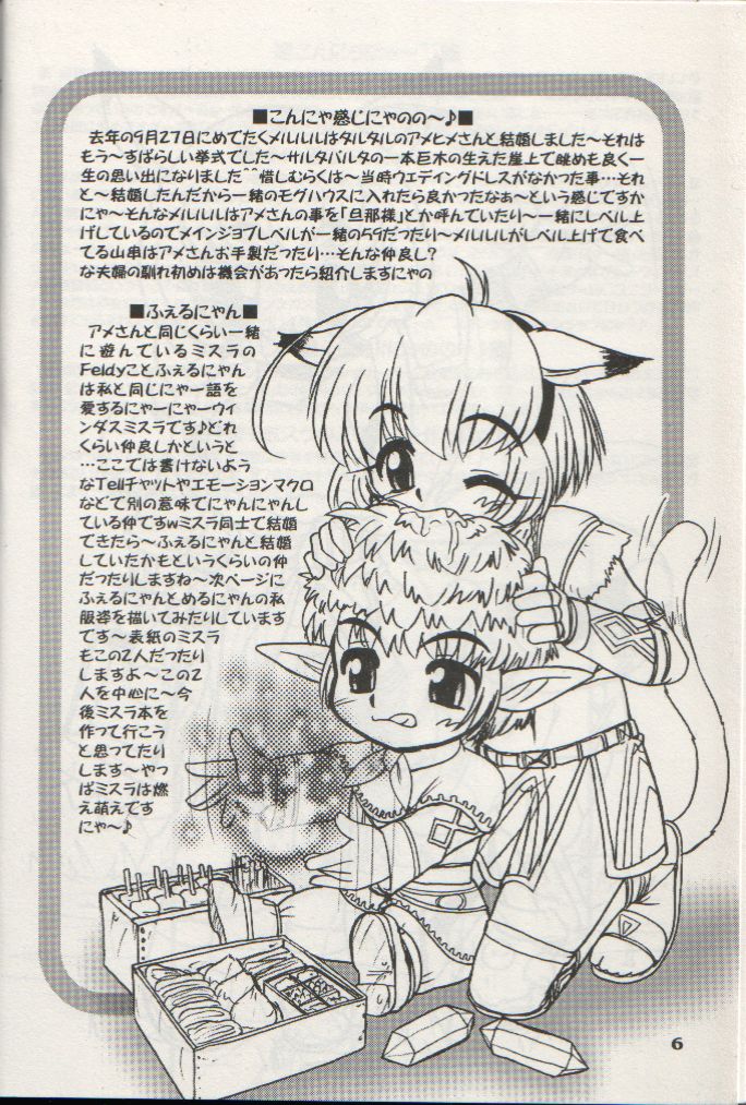 Mithra no Eropon 2 page 5 full