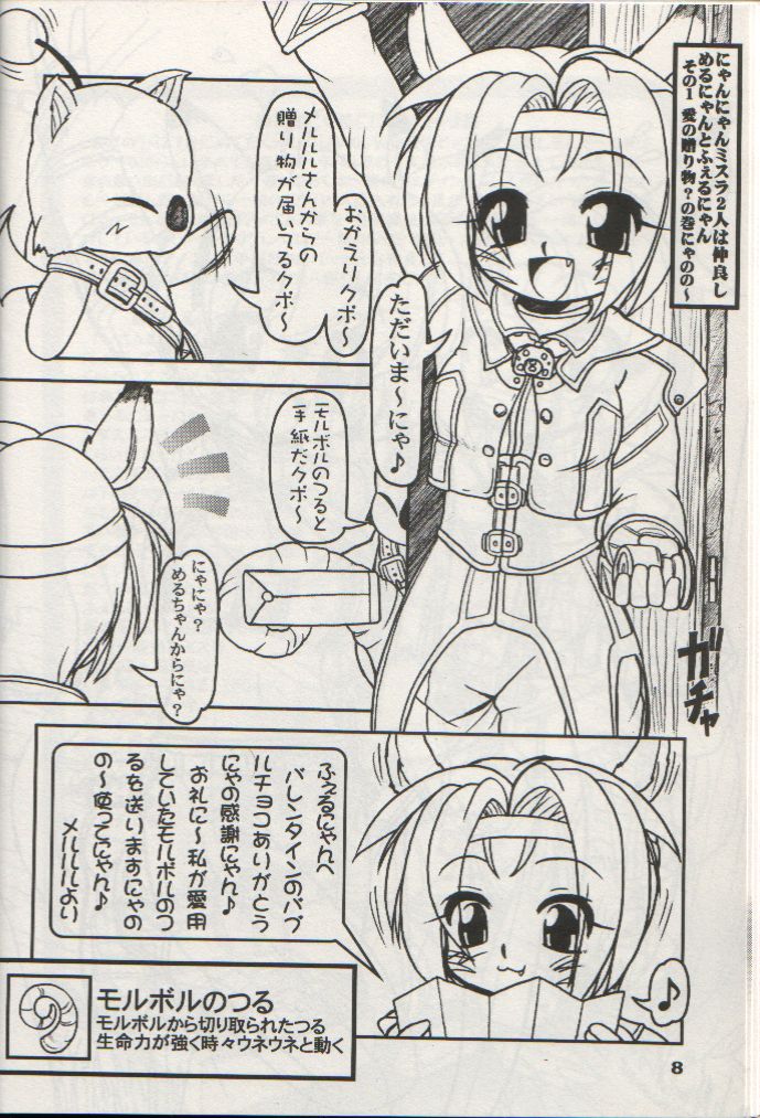 Mithra no Eropon 2 page 7 full