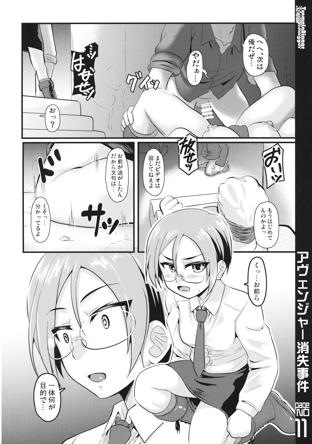 Avenger Shoushitsu Jiken page 10 full
