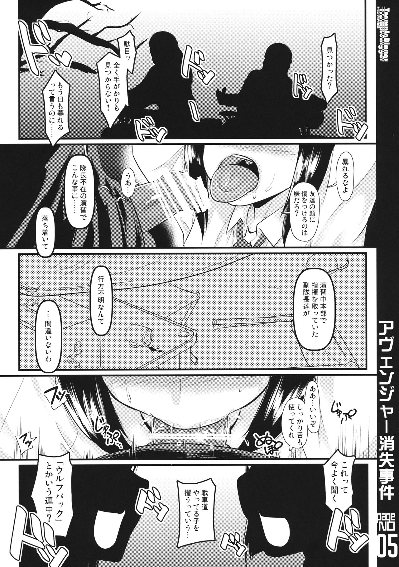 Avenger Shoushitsu Jiken page 4 full