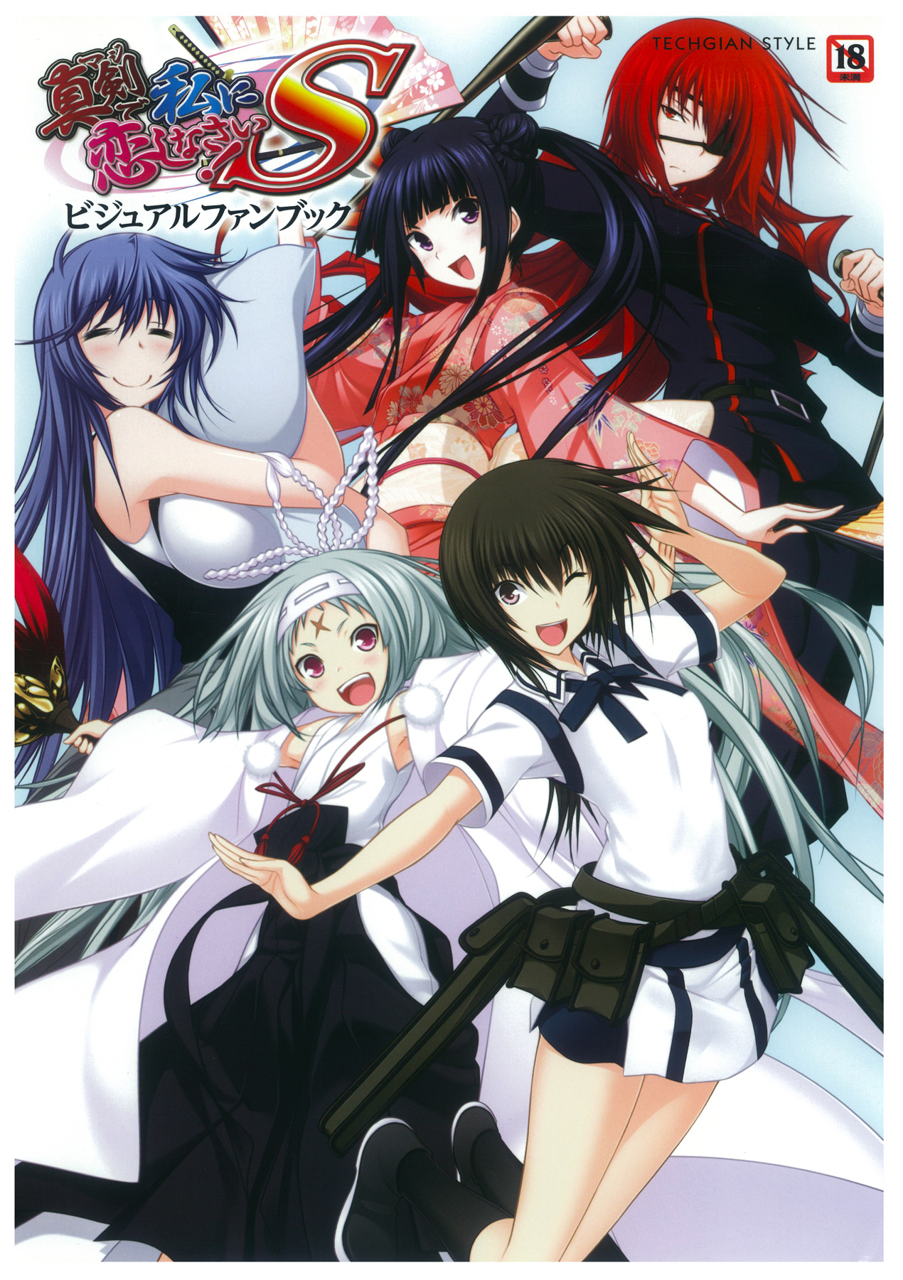 Maji de watashi ni Koi Shinasai S Visual Fanbook page 1 full