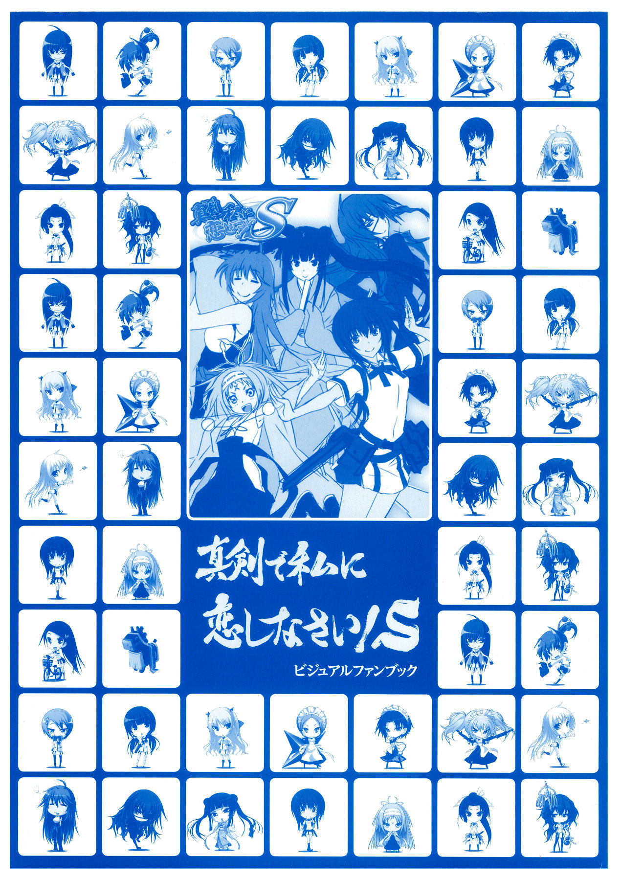 Maji de watashi ni Koi Shinasai S Visual Fanbook page 2 full