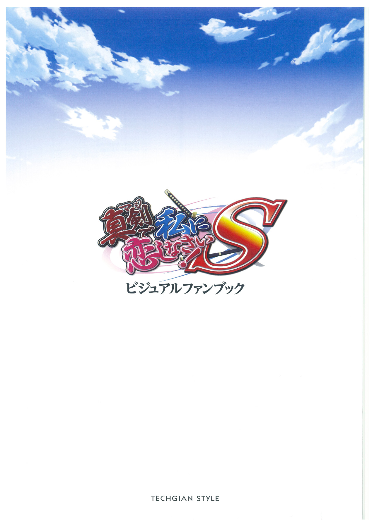 Maji de watashi ni Koi Shinasai S Visual Fanbook page 3 full