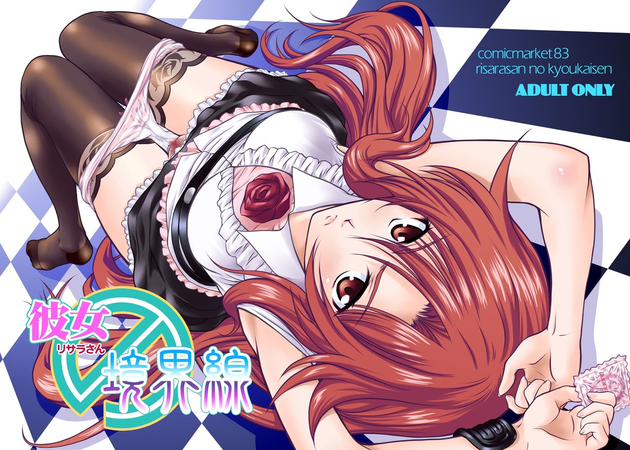 Risara-san no Kyoukai Sen page 1 full