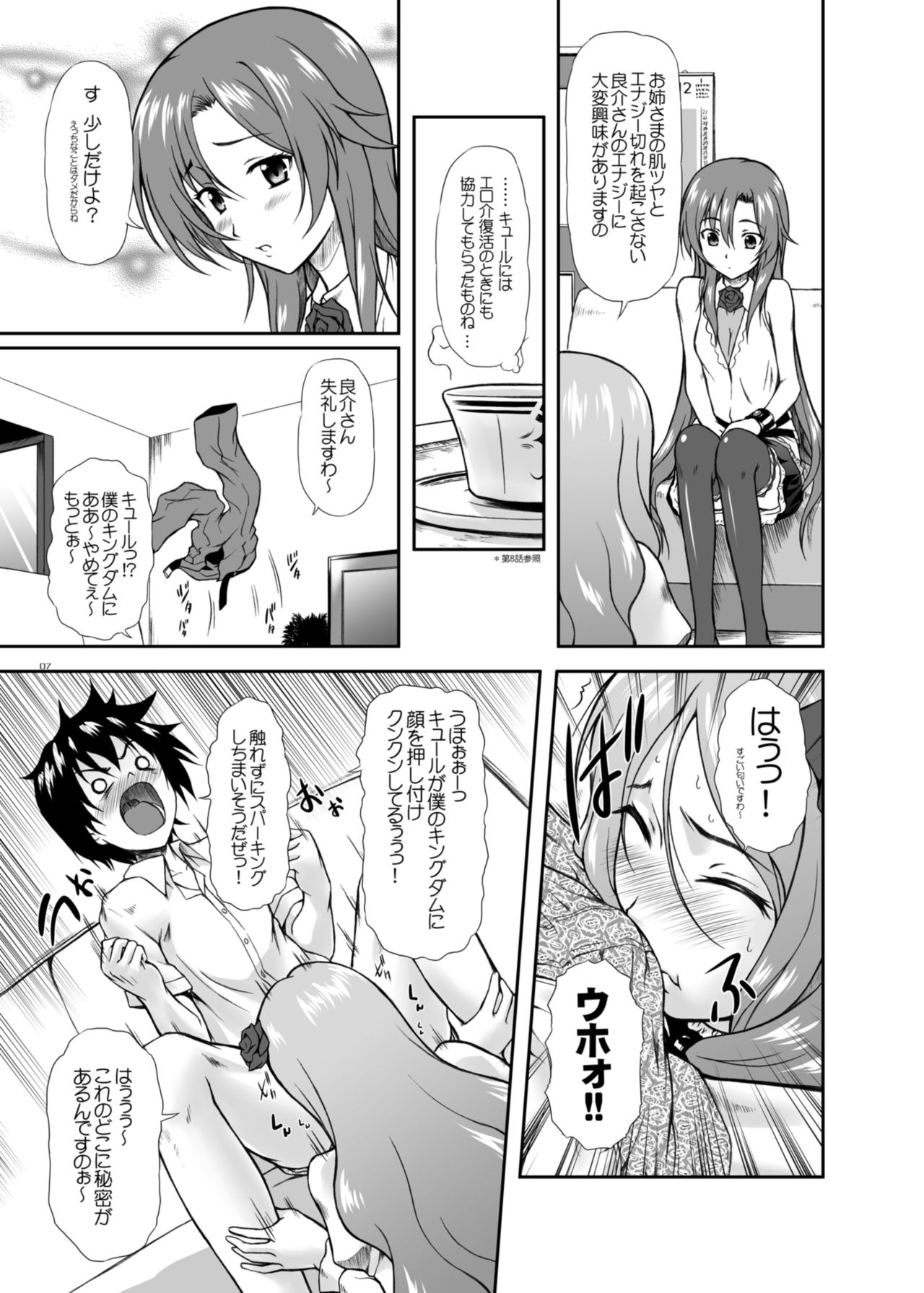 Risara-san no Kyoukai Sen page 5 full