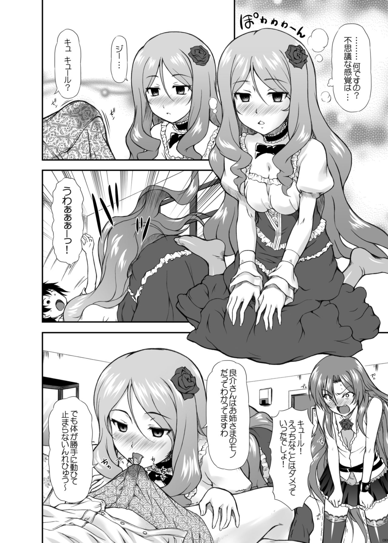 Risara-san no Kyoukai Sen page 6 full